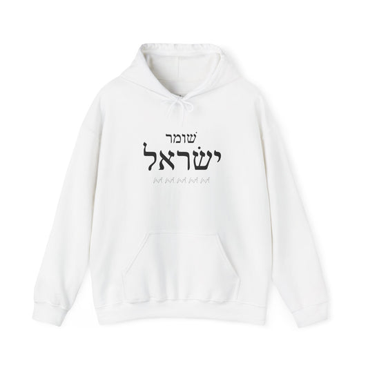 Shomer Yisrael Unisex Heavy Blend™ Hooded Sweatshirt