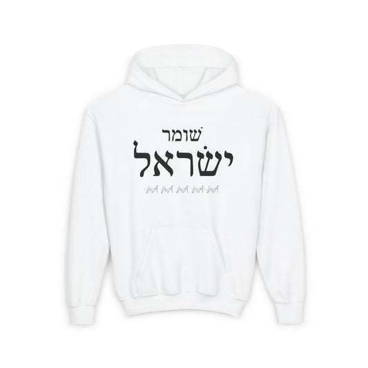 Shomer Yisrael Youth Hooded Sweatshirt